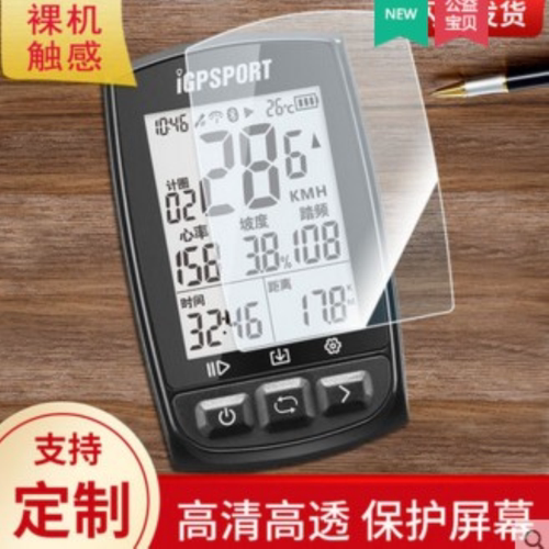 适用于iGPSPORT iGS50，iGS50E自行车码表屏幕膜软性钢化膜