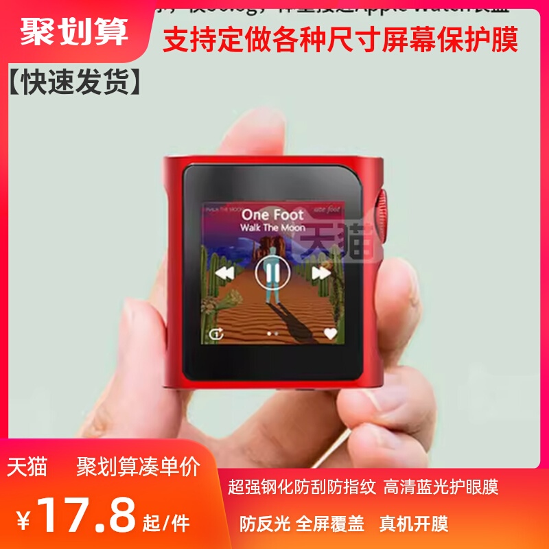 适用于 山灵M0PRO无损音乐播放器MP3屏幕贴膜高清防刮钢化防蓝光纤维钢化防爆防摔防窥膜
