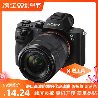 适用 Sony 索尼 Alpha 7 II 7M2K 相机屏幕贴膜 钢化膜 防刮花膜