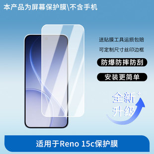 适用OPPO Reno 15c手机屏幕贴膜高清磨砂防反光防指纹保护膜 防蓝光超清防爆耐刮膜
