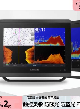 适用佳明探鱼器8410xsv屏幕防蓝光软钢化高清防刮保护膜防指纹防反光书写类纸膜