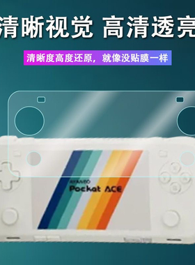 适用 AYANEO Pocket ACE掌机贴膜4.5寸AYANEO Pocket ACE掌上软性钢化膜屏幕原装保护膜超清防指纹膜蓝光膜