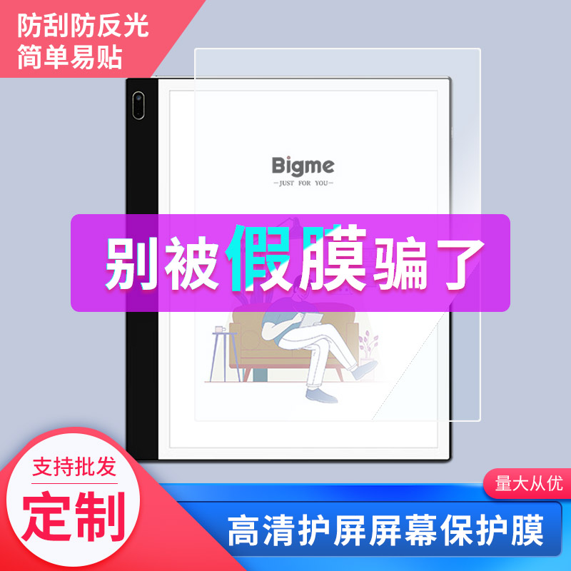 适用大我Bigme?Galy?8英寸屏幕贴膜高清防刮膜防摔纤维钢化膜保护膜防反光膜