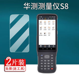 使用华测S8屏幕贴膜保护膜定位RTK测量仪屏幕测绘仪器非钢化膜