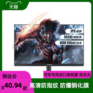 适用创维F27G1 27英寸显示器屏幕 高清膜防刮膜花 防反光防砸防