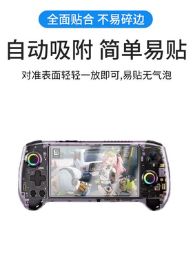 适用 Anbernic安伯尼克RG 557 5.48寸软性钢化膜屏幕原装保护膜超清防指纹膜蓝光防蓝光膜防爆防摔防刮全屏