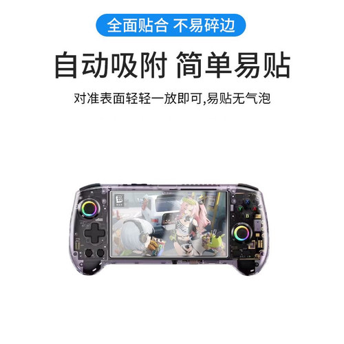 适用 Anbernic安伯尼克RG 557 5.48寸软性钢化膜屏幕原装保护膜超清防指纹膜蓝光防蓝光膜防爆防摔防刮全屏