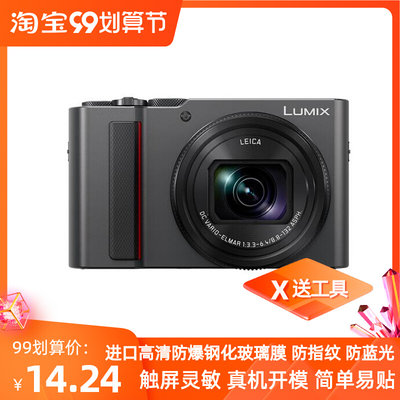 适用松下（Panasonic）ZS220 1相机高清防反光 防刮防指纹贴膜