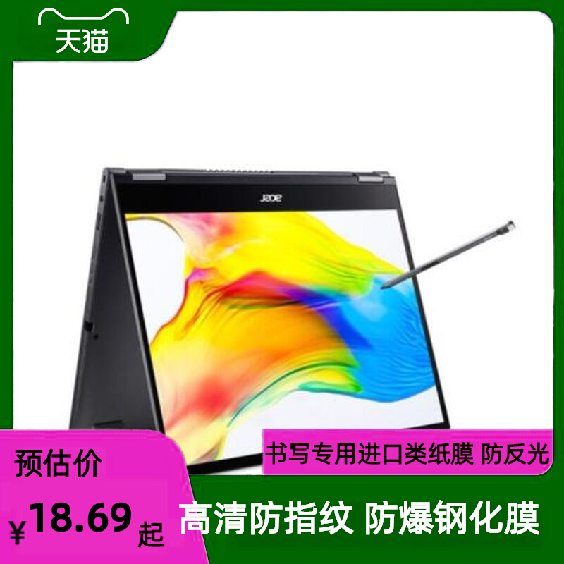 适用宏碁(acer)Spin5 13.5寸防蓝光防爆膜屏幕高清膜类纸膜保护贴膜