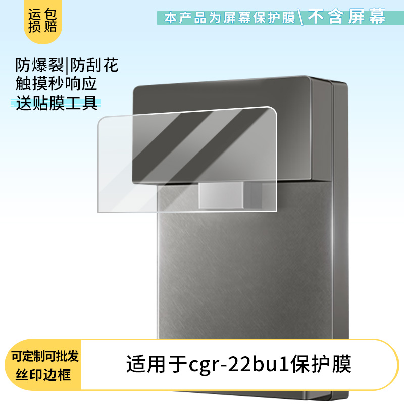 适用卡萨帝cgr-22bu1屏幕贴膜高清防刮膜防摔纤维钢化膜保护膜防反光膜