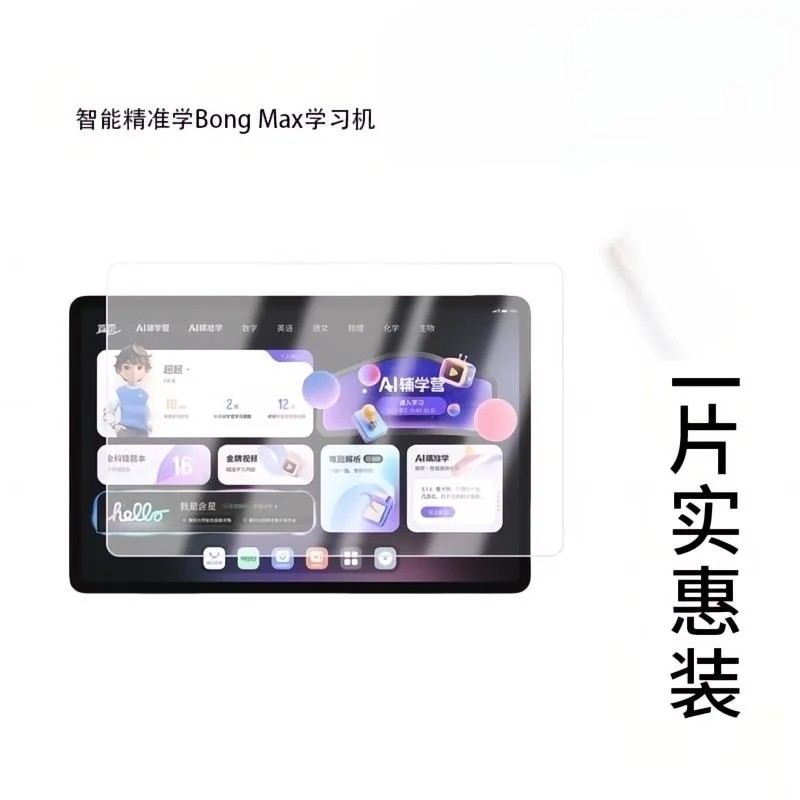 适用智能精准学Bong Max 学习机 14寸屏幕贴膜防蓝光膜高清防刮防蓝光书写类纸防反光膜