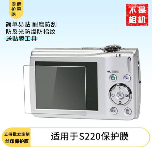 适用于尼康S220屏幕贴膜高清防爆膜防刮防摔膜软性钢化膜防蓝光防蓝光膜水凝膜非玻璃膜