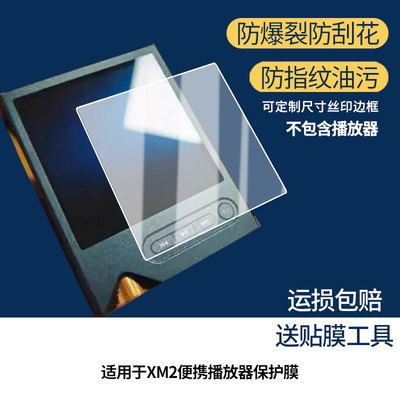 适用ONIX欧尼士XM2便携播放器屏幕贴膜高清磨砂防指纹防刮花保护