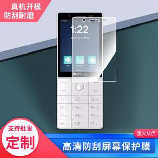 适用于飞利浦（PHILIPS）E6810手机屏幕贴膜高清膜纳米防爆膜软性钢化膜全屏覆盖水凝膜磨砂防窥膜保护膜