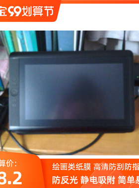 适用Wacom数位屏 新帝 13HD Cintiq DTK-1301手绘屏膜 手写类纸膜
