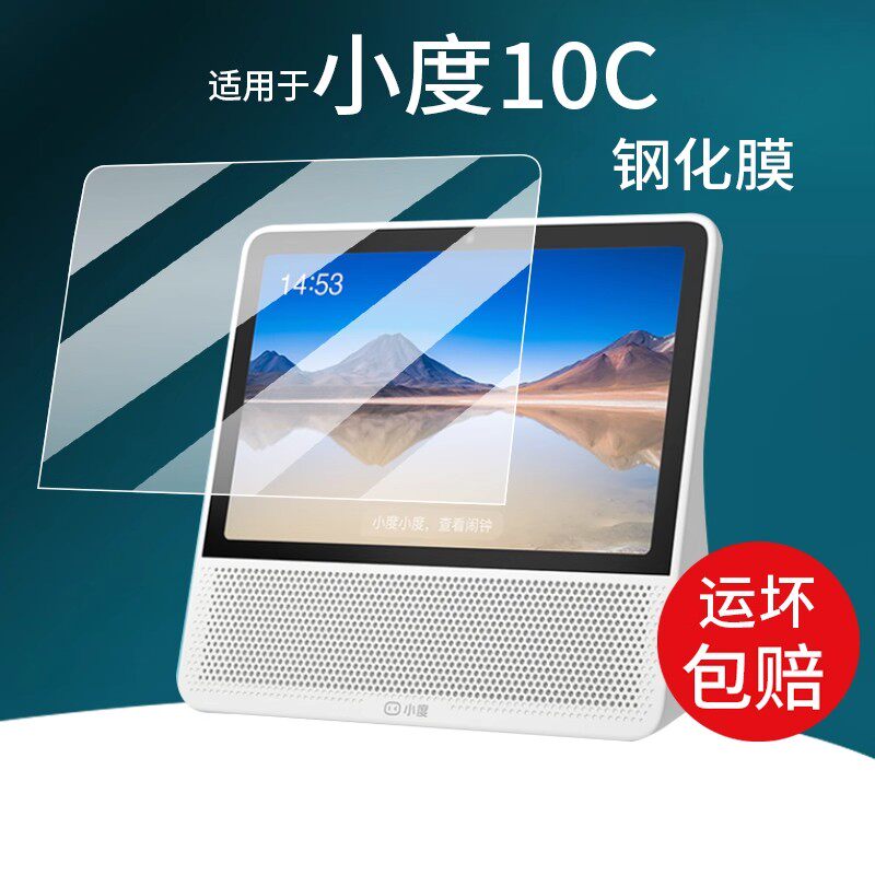 适用于小度智能屏10C非钢化10英寸屏幕膜2025新款家庭屏保护膜XD-SDD10-2501儿童早教音响电视蓝牙音箱膜