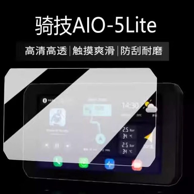 适用于骑技车机AIO-5 Lite摩托行车记录仪防蓝光软钢化保护膜防反光磨砂膜高清防膜