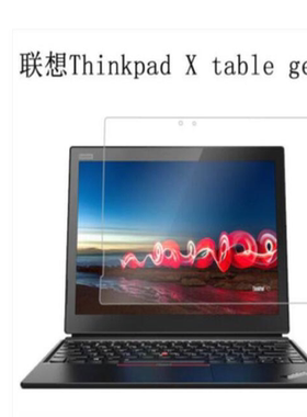 适用联想ThinkPad X1 Tablet Evo笔记本高清膜防指纹膜类纸膜完好护屏