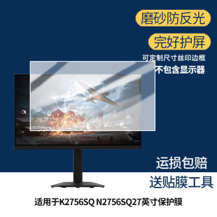 适用联想Lecoo K2756SQ N2756SQ非钢化27英寸显示屏保护贴膜软膜高清防刮防蓝光蓝光膜磨砂防反光防指纹膜
