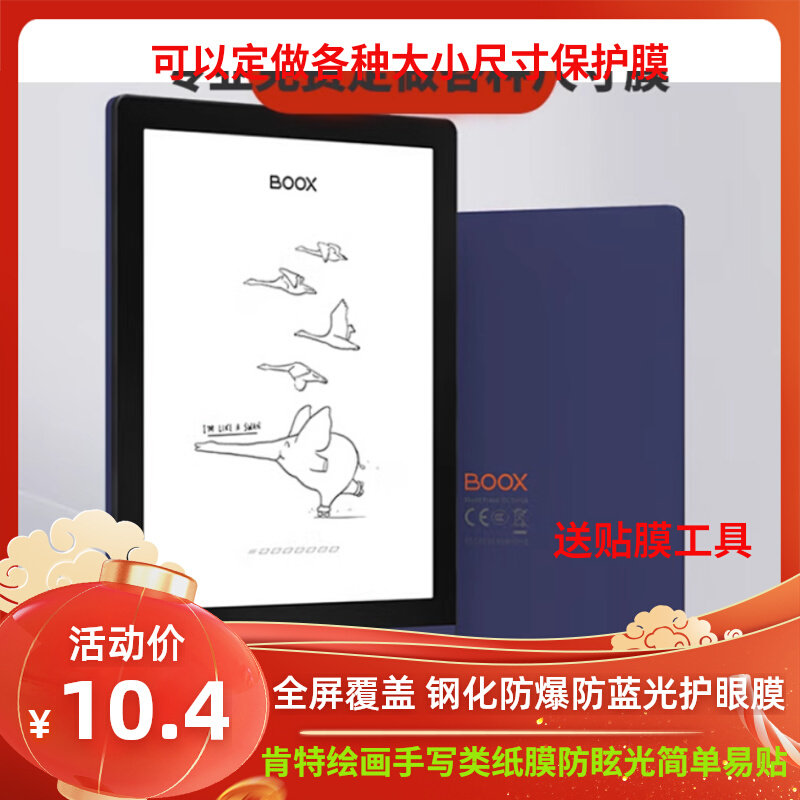 适用于 MEEBOOK M6电纸书 6英寸墨水屏触摸钢化防窥高清防爆防指纹防蓝光  磨砂防反光 手写类纸贴膜