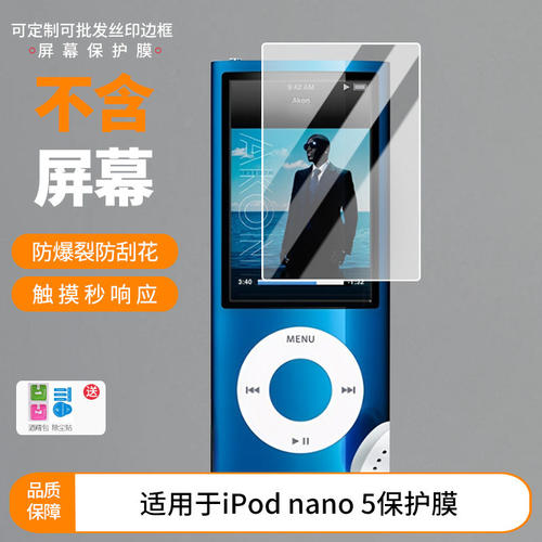 适用于苹果Apple iPod nano 5屏幕贴膜钢化防刮防反光膜防爆防指纹全屏防蓝光保护膜