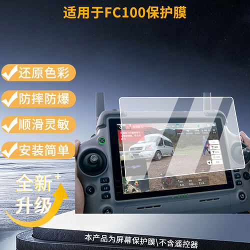 适用大疆DJI FC100屏幕贴膜高清磨砂防反光防指纹保护膜 防蓝光超清防爆耐刮膜