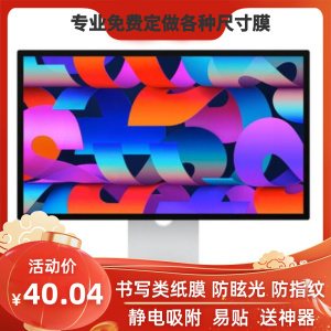 适用 Apple Studio Display 27英寸显示器膜非钢化高清防反光贴膜