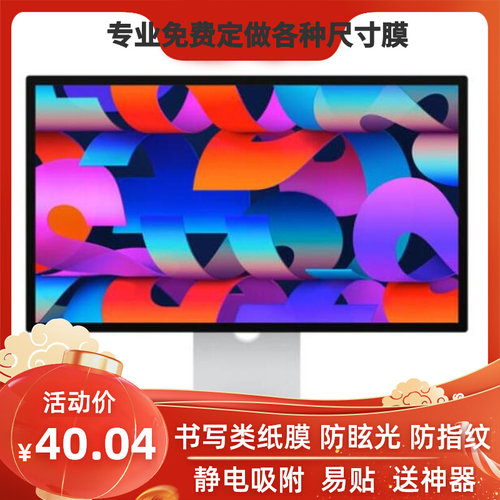 适用 Apple Studio Display 27英寸显示器膜非钢化高清防反光贴膜