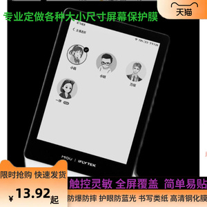 适用于 科大讯飞R1 6寸屏幕贴膜 阅读器类纸膜 钢化软高清膜