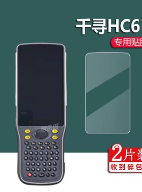 适用于千寻HC6手薄贴膜HC3保护膜SR3 Pro星云V3/HC4屏幕膜RTK手簿SR1非钢化膜C7华测HCE700巴枪膜srmini屏膜