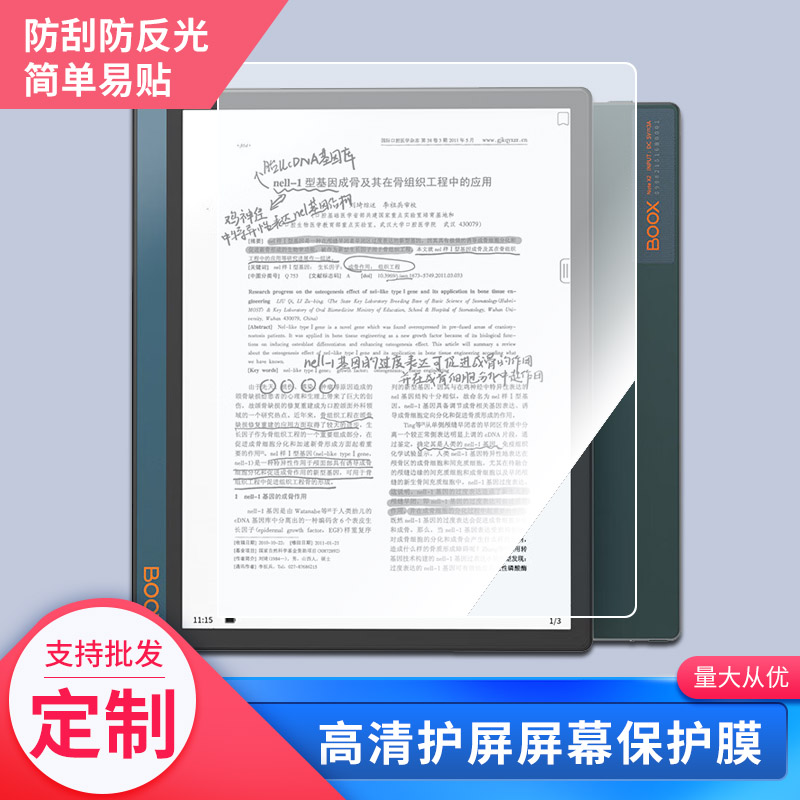 适用于文石BOOX NoteX2平板屏幕钢化膜防指纹防爆保护贴膜防窥磨砂类纸膜专业工厂定做大尺寸贴膜