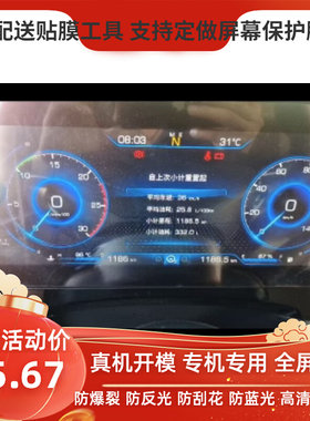 适用于 23款 欧曼银河660马力（导航+仪表盘）汽车中控车载车机钢化膜 防蓝光高清防刮花防指纹防反光保护膜