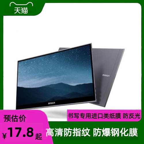 适用INNOCN联合创新N2F PRO 15.6寸显示器防蓝光高清膜防指纹膜类纸膜