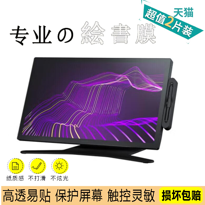 适用Wacom和冠Cintiq Pro27 DTH271 27寸数位屏防蓝光软钢化保护膜高清防指纹防反光类纸膜
