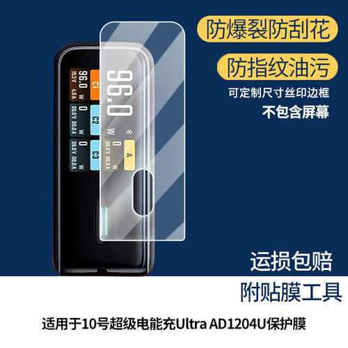 适用酷态科10号超级电能充Ultra AD1204U相机屏幕贴膜高清磨砂膜