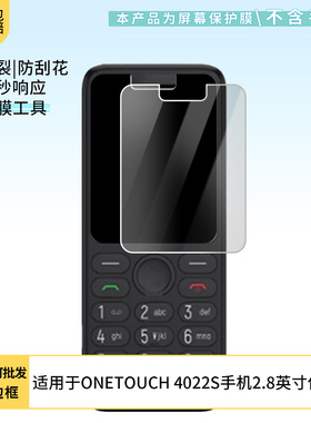 适用于TCL ONETOUCH 4022S手机2.8英寸屏幕软膜贴膜高清防爆膜AR增透膜蓝光防刮膜磨砂防反光保护膜