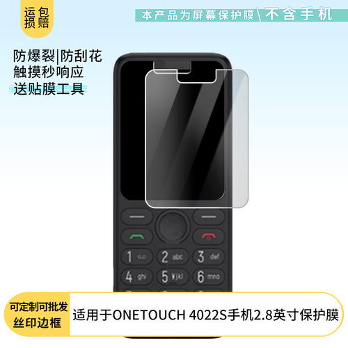 适用于TCL ONETOUCH 4022S手机2.8英寸屏幕软膜贴膜高清防爆膜AR增透膜蓝光防刮膜磨砂防反光保护膜