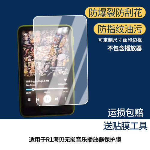 适用HiBy R1海贝无损音乐播放器屏幕贴膜高清磨砂防指纹防刮花膜