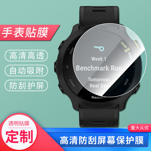 适用佳明Forerunner?55屏幕保护膜高清防刮纳米防爆磨砂防指纹膜