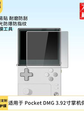 适用于AYANEO Pocket DMG 3.92寸掌机贴膜非玻璃钢化高清防刮膜防蓝光膜纳米防爆磨砂膜防反光防指纹膜
