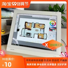 适用于 Wacom新帝19寸DTU1931数位屏保护膜 手写绘画类纸膜 高清钢化防爆防摔膜 防指纹防反光磨砂手绘屏膜
