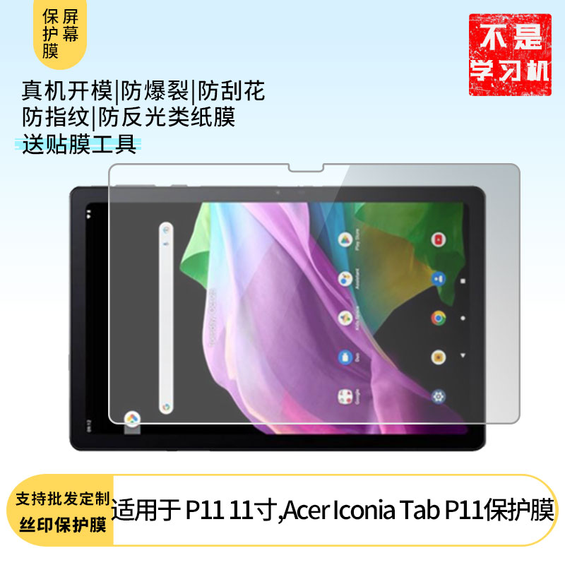 适用于 宏基Iconia Tab P11 11寸,Acer Iconia Tab P11屏幕原装膜钢化软膜磨砂防指纹贴膜高清防爆膜AR抗反光
