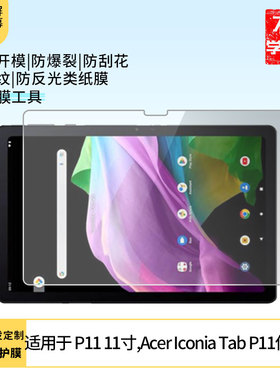 适用于 宏基Iconia Tab P11 11寸,Acer Iconia Tab P11屏幕原装膜钢化软膜磨砂防指纹贴膜高清防爆膜AR抗反光