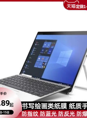 适用惠普/HP ELITE X2 G8代平板屏幕贴膜防刮花磨砂防指纹高清高透