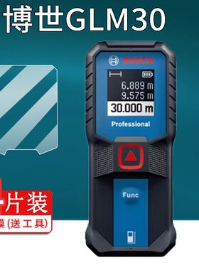 适用博世GLM300测距仪屏幕贴膜高清防刮纳米防爆防蓝光软性钢化膜