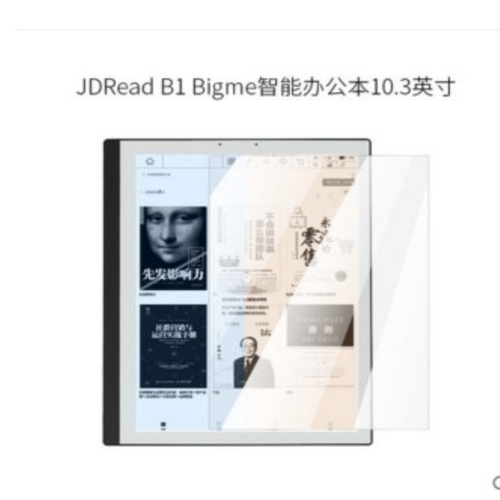 适用于JDRead B1 Bigme智能办公本平板贴膜钢化软膜防蓝光膜
