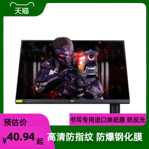 适用LG 27GN880-B 27英寸显示器屏幕高清膜防刮膜花 防反光防砸