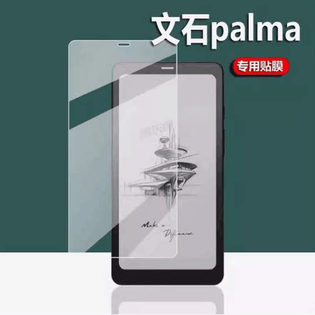 适用于于 文石BOOX Palma阅读器贴膜6.13寸书写类纸膜防爆防刮钢化膜防蓝光保护膜图片