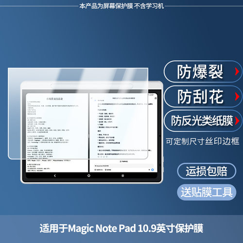 适用XPPen Magic Note Pad 10.9英寸屏幕贴膜防刮花磨砂防指纹高清高透防反光防爆保护膜