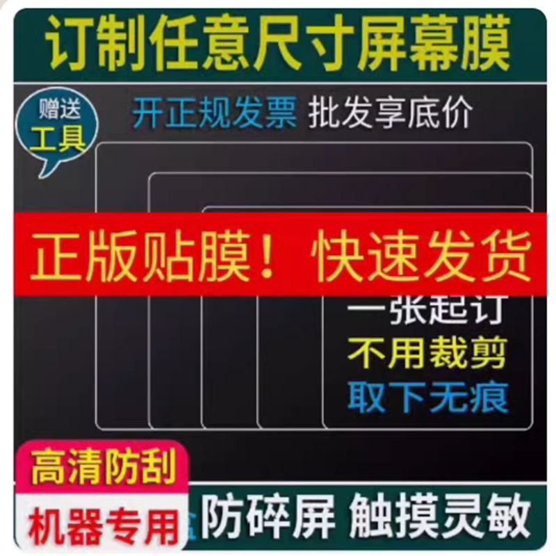 定做各种尺寸工业级工控CNC设备触摸屏 数控屏 电容屏钢化膜 平板 笔记本屏幕高清防指纹防反光防爆防蓝光膜